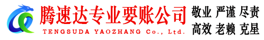鱼台要债公司